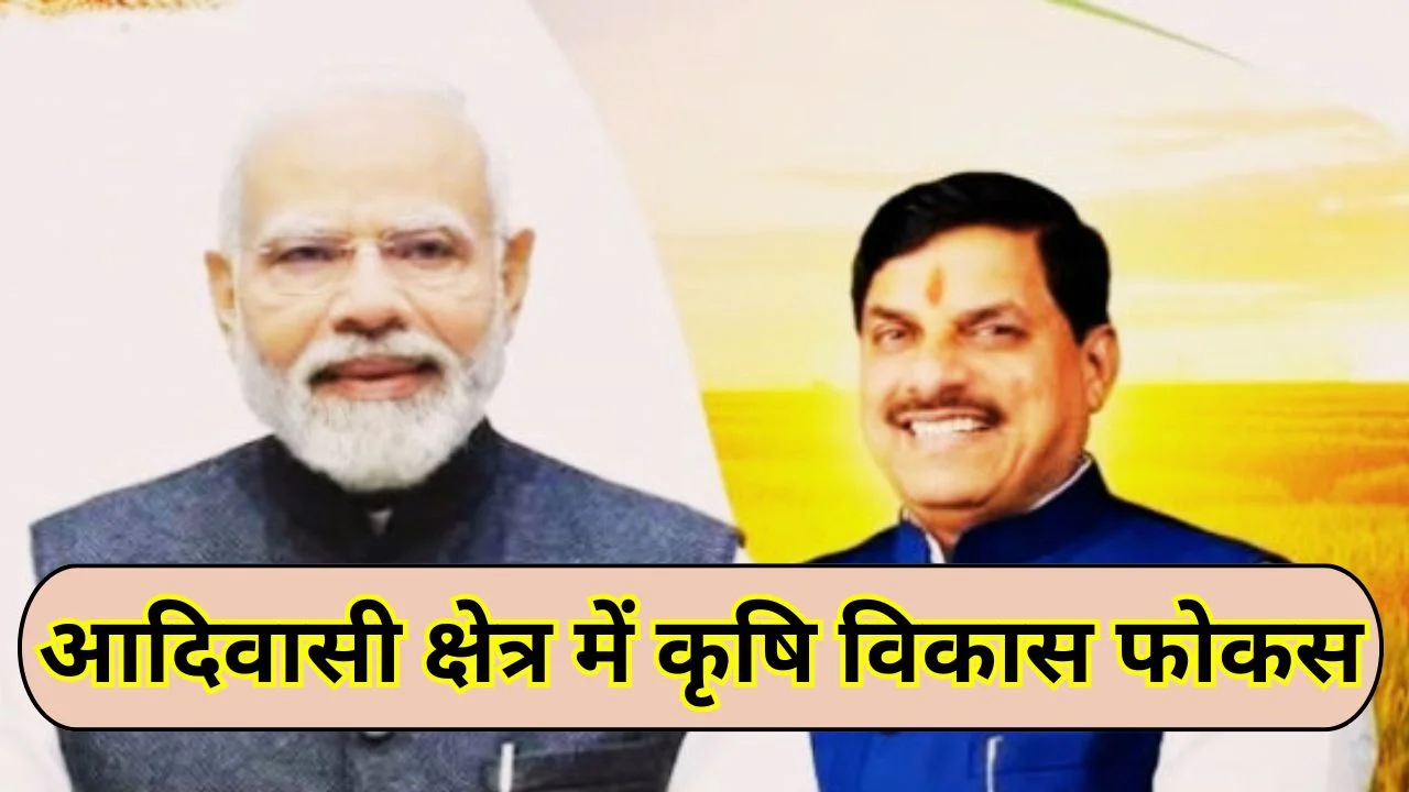 बड़वानी में कृषि कैबिनेट: 37,746 करोड़ की किसान योजना मंजूर