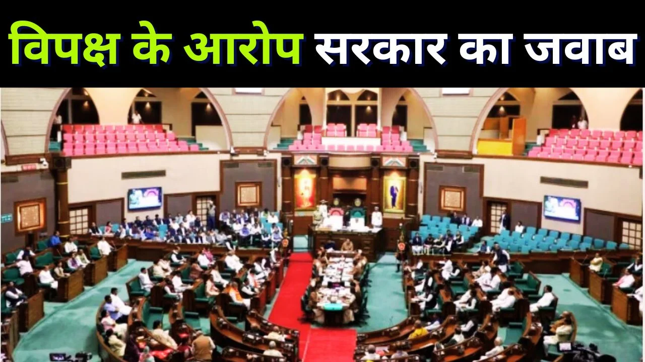 भागीरथपुरा मुद्दे पर विधानसभा में हंगामा