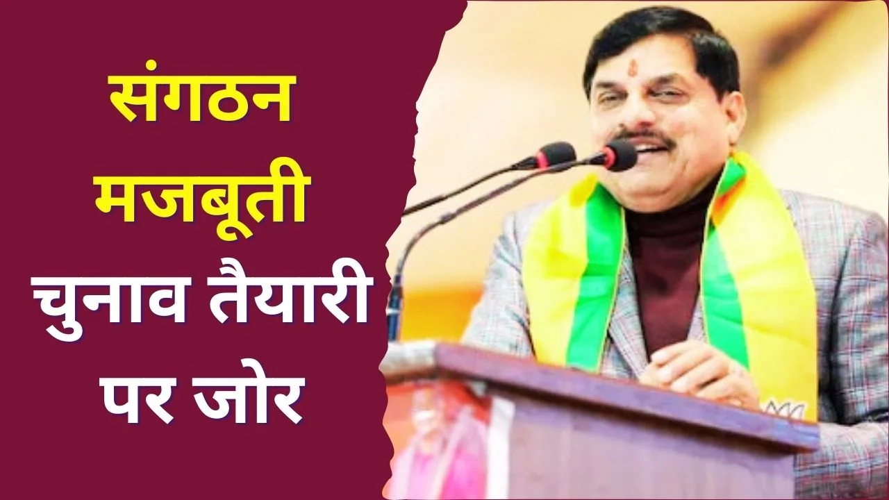 भोपाल में भाजपा प्रशिक्षण महाअभियान 2026