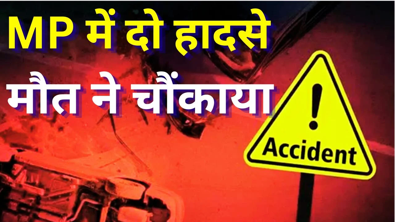 MP में दो हादसे: बड़वानी में पिकअप पलटी, जबलपुर में डूबे छात्र