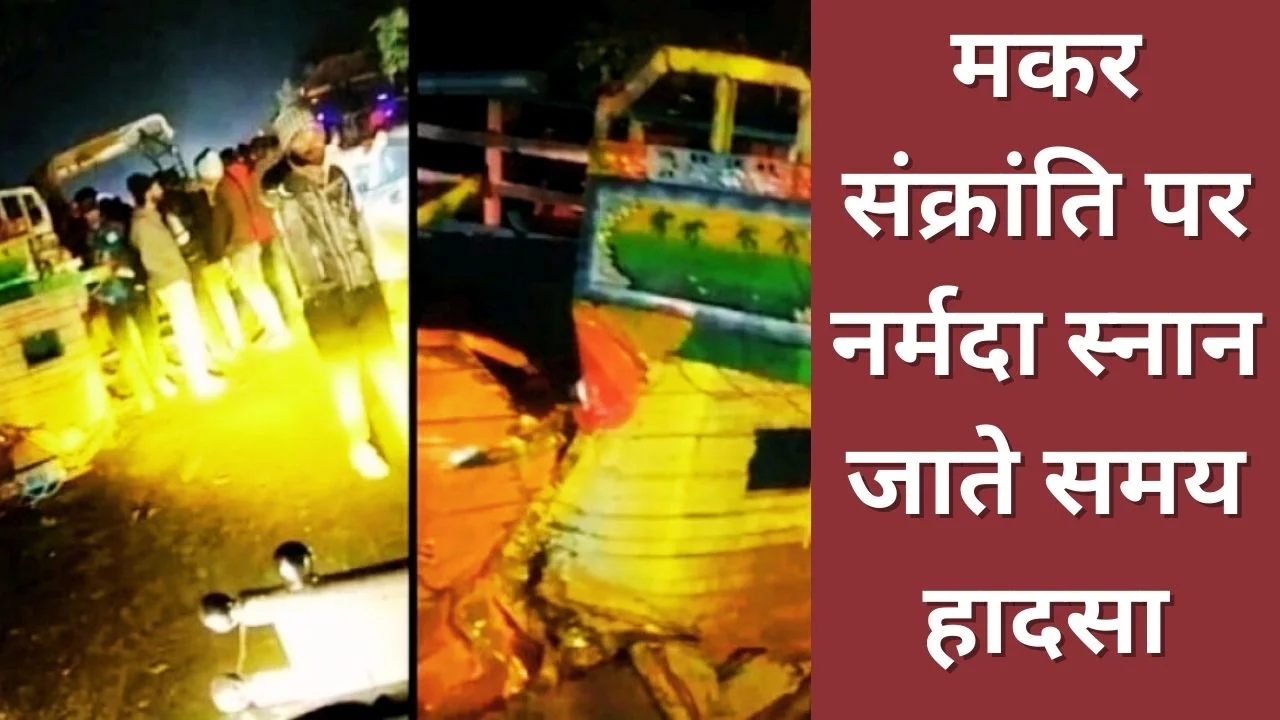 मध्यप्रदेश: बैरसिया सड़क हादसे में 5 की मौत