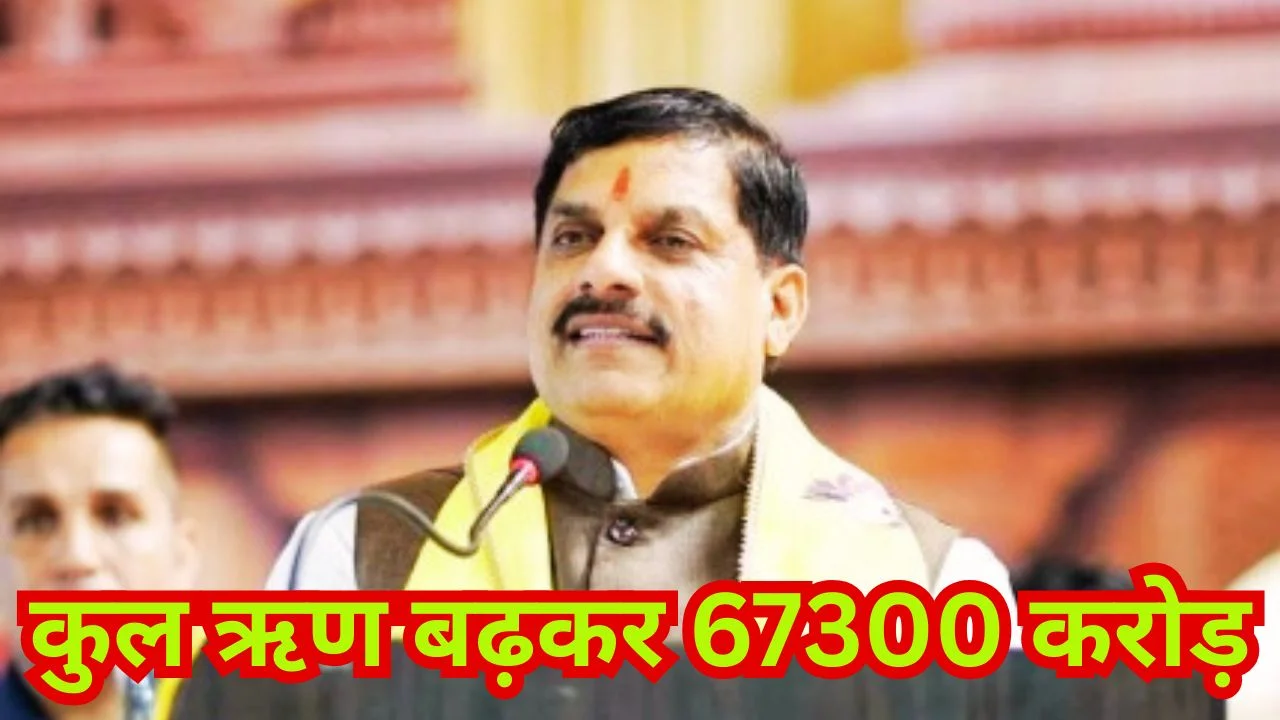 बजट से पहले एमपी सरकार ने लिया 5 हजार करोड़ कर्ज