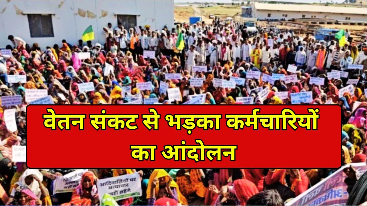 MP स्वास्थ्य आउटसोर्स कर्मचारी आंदोलन, वेतन न मिलने पर हड़ताल