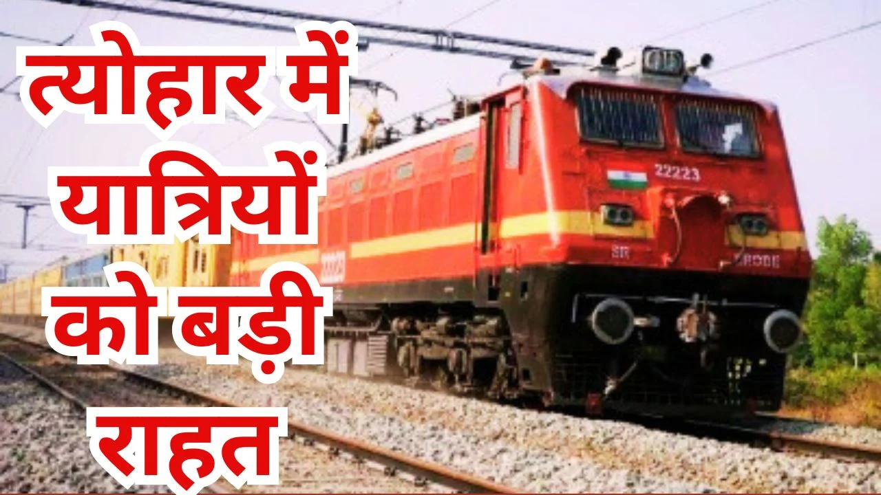 होली पर रेलवे की बड़ी सौगात: एमपी से 4 स्पेशल ट्रेनें