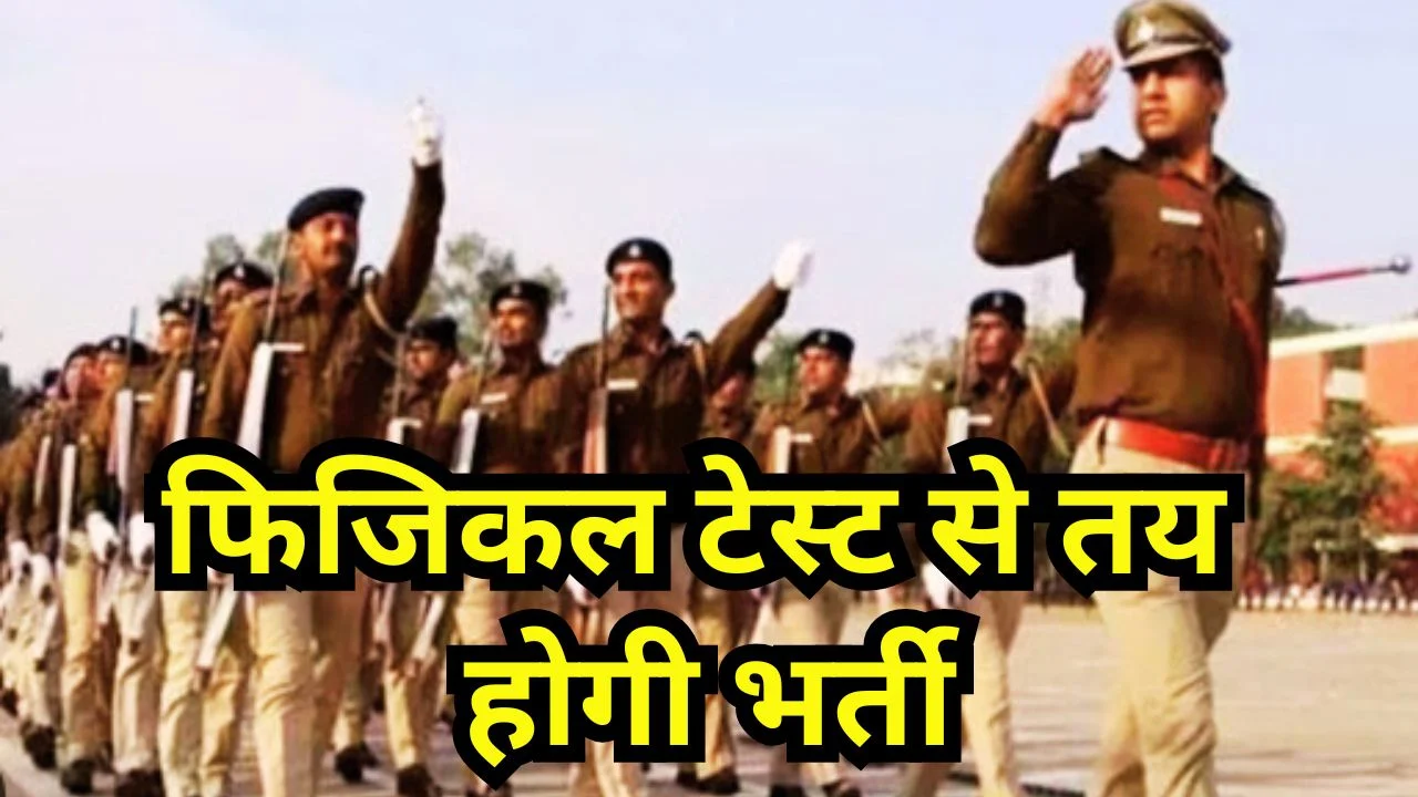 MP पुलिस भर्ती 2026: 7500 पदों के लिए PET/PPT तारीखें घोषित
