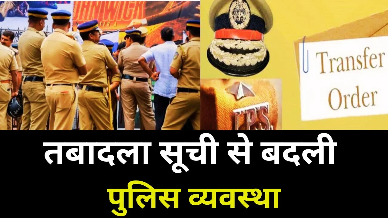 मध्य प्रदेश पुलिस में बड़ा फेरबदल: 15 आईपीएस ट्रांसफर