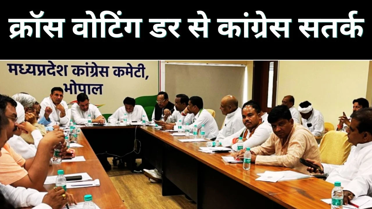 MP राज्यसभा चुनाव से पहले कांग्रेस सतर्क