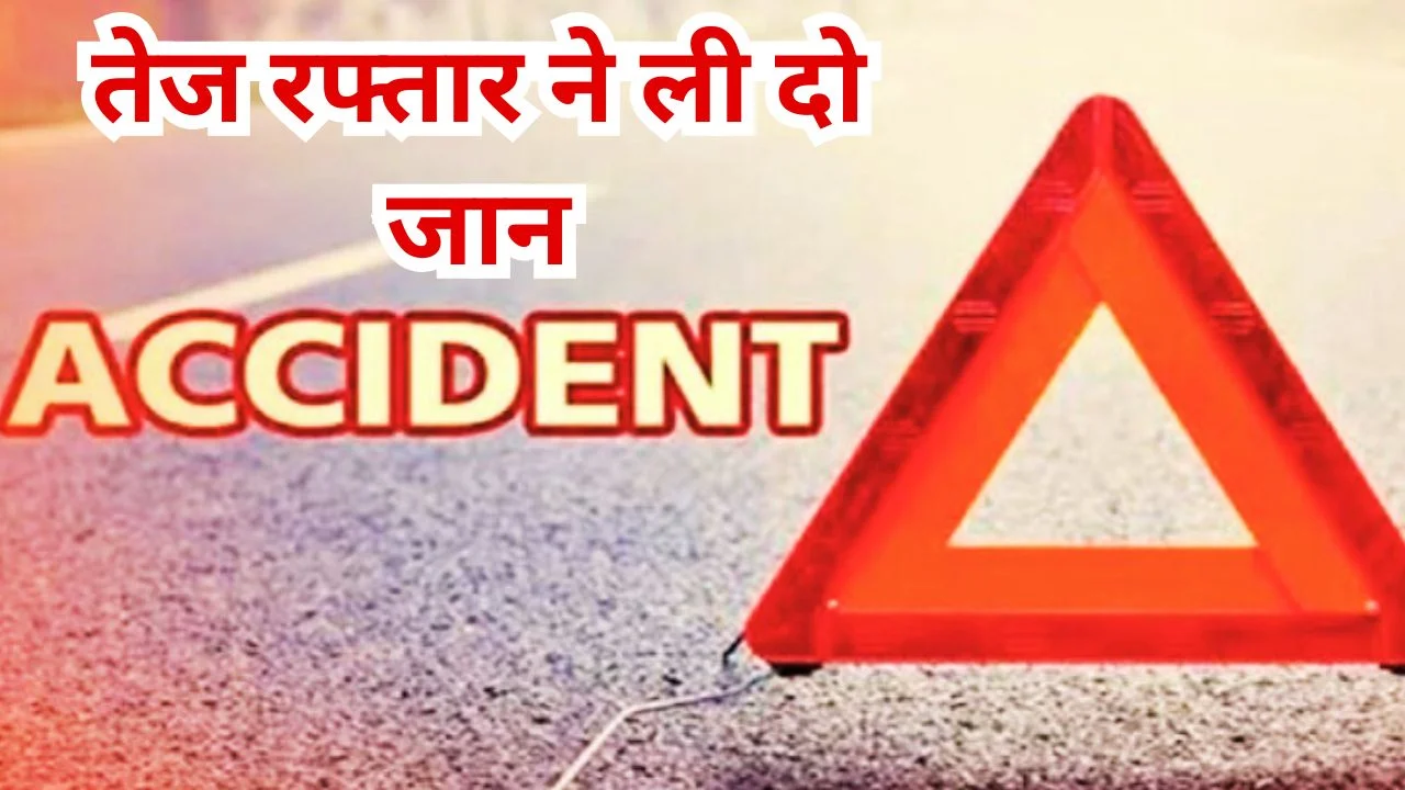 मध्यप्रदेश सड़क हादसा: नागदा-शाहपुर में दो की मौत