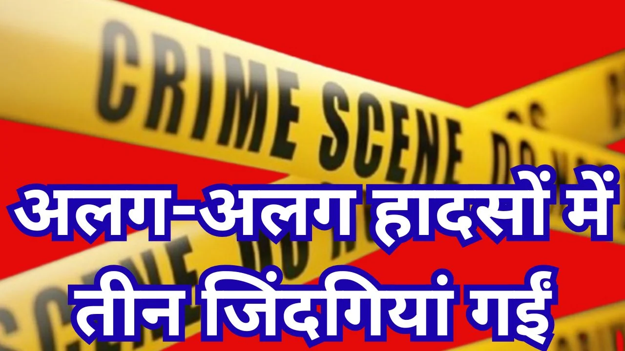 सतना में सड़क हादसे में पिता-पुत्र की मौत, बुरहानपुर में करंट से युवक की गई जान