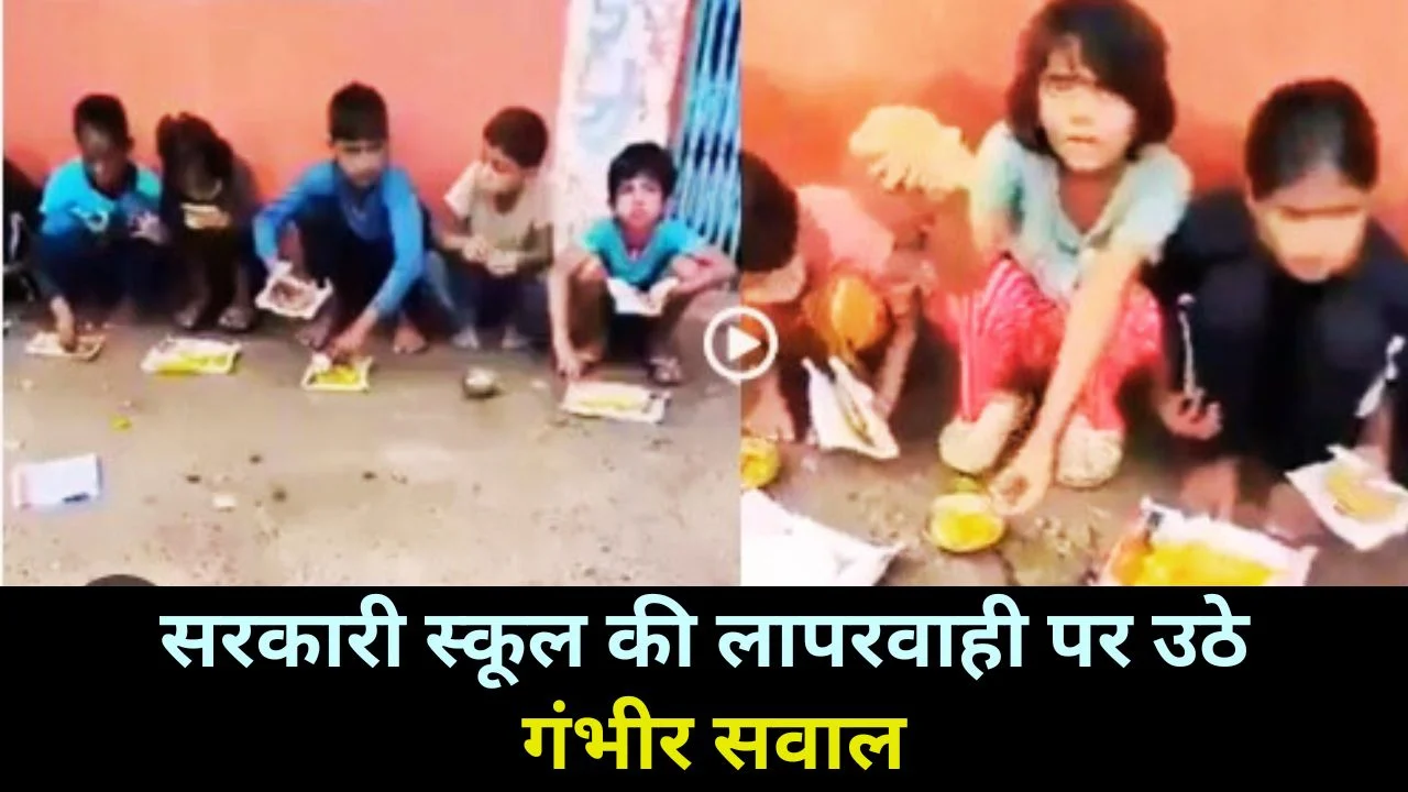 MP स्कूल में कागज पर परोसा मिड डे मील