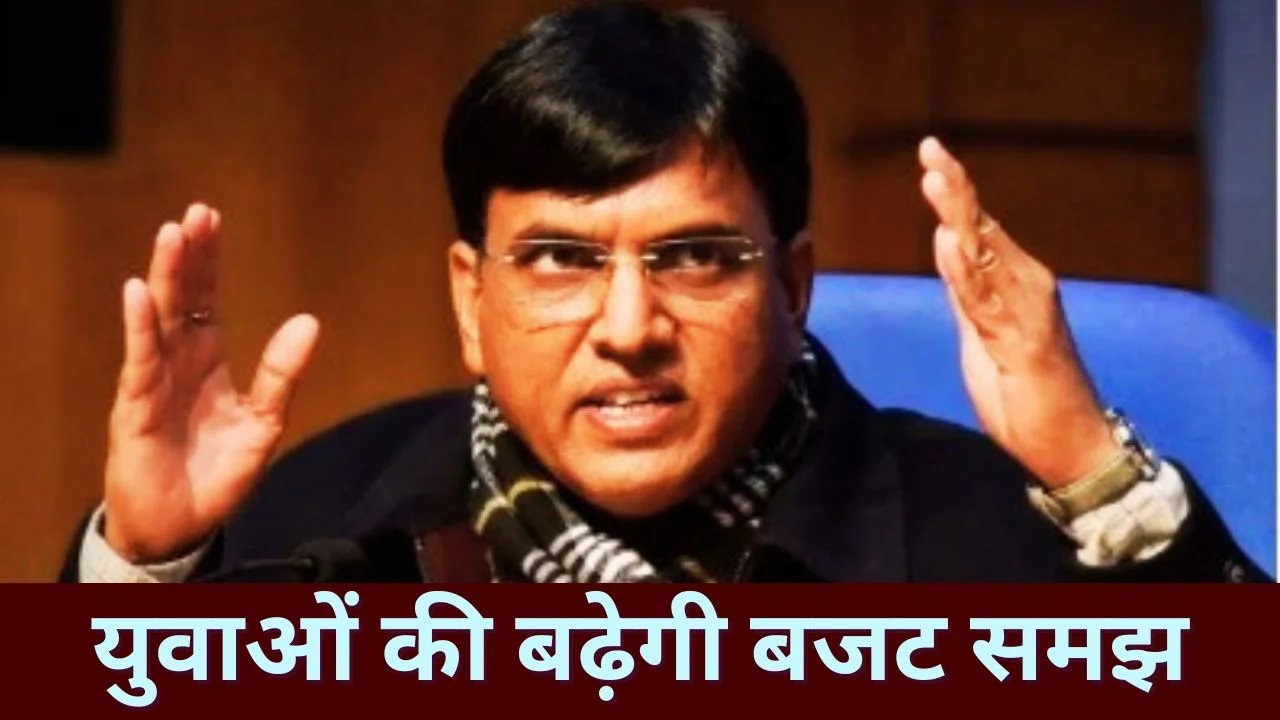 My Bharat Budget Quest 2026 लॉन्च