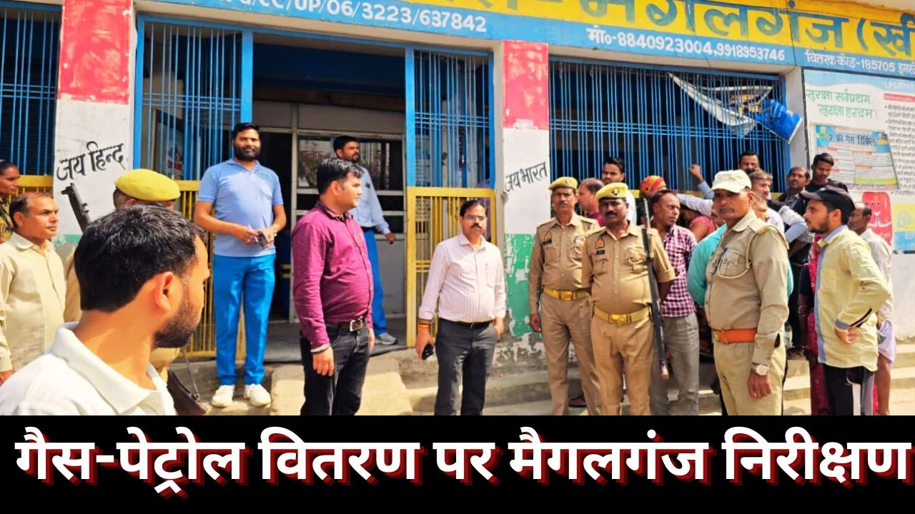 कस्बा मैगलगंज में गैस-पेट्रोल वितरण में तहसीलदार ने निरीक्षण किया