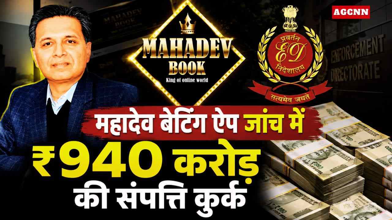 Mahadev Betting App Case: विकास गर्ग कौन हैं? महादेव ऐप मामले में ED की ₹940 करोड़ की बड़ी कार्रवाई