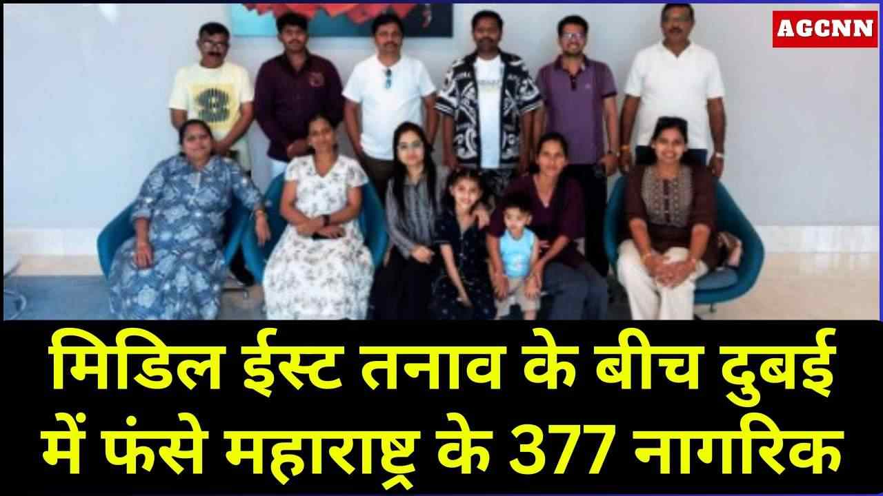 मिडिल ईस्ट तनाव के बीच दुबई में फंसे महाराष्ट्र के 377 नागरिक, पुणे के 66 लोग घर लौटने का इंतजार