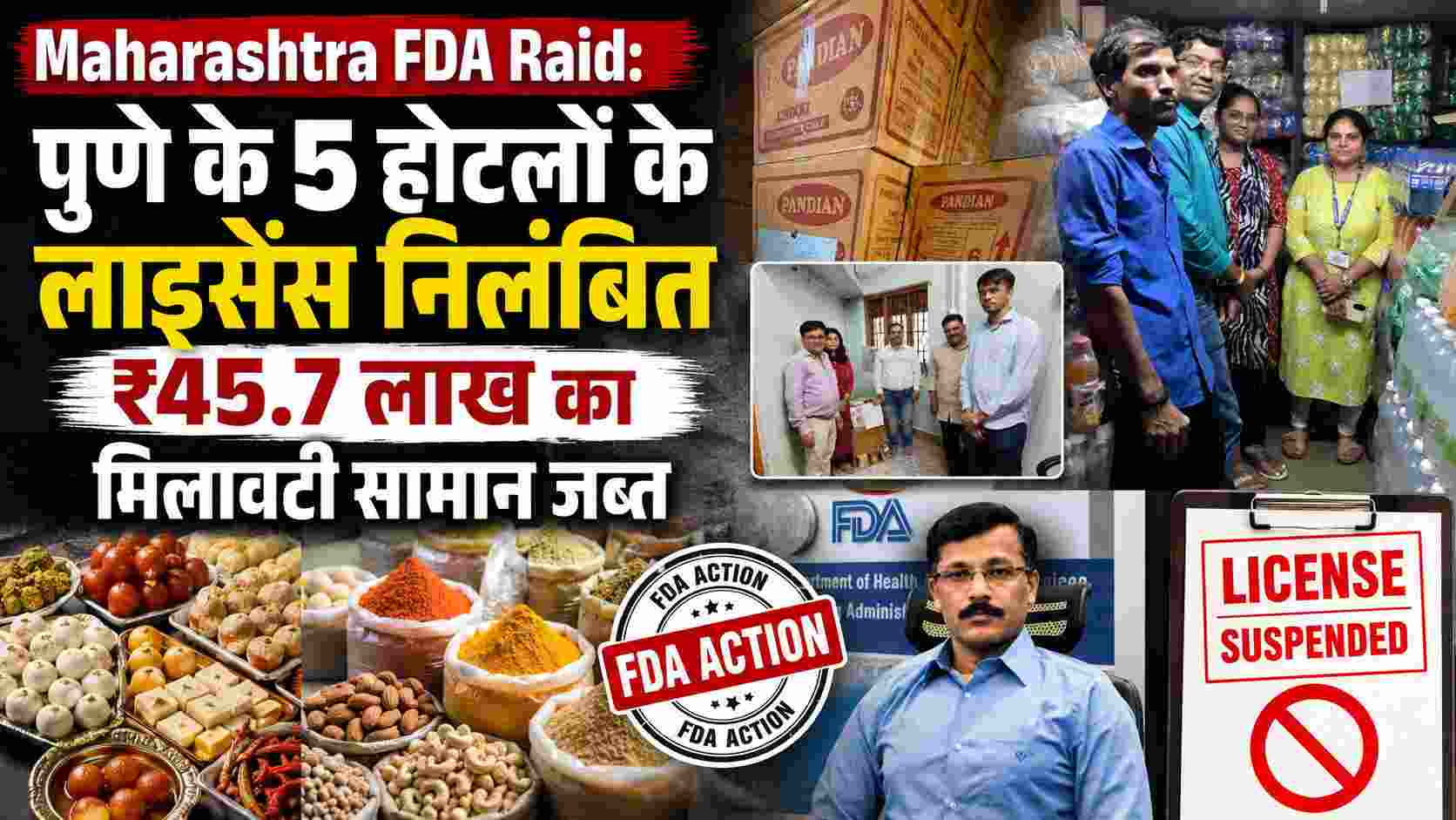 Maharashtra FDA Raid: पुणे के 5 होटलों के लाइसेंस निलंबित, ₹45.7 लाख का मिलावटी सामान जब्त