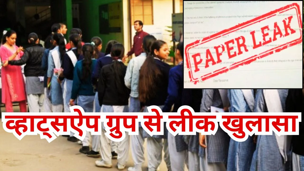 महाराष्ट्र 12वीं केमिस्ट्री पेपर लीक: नागपुर में FIR