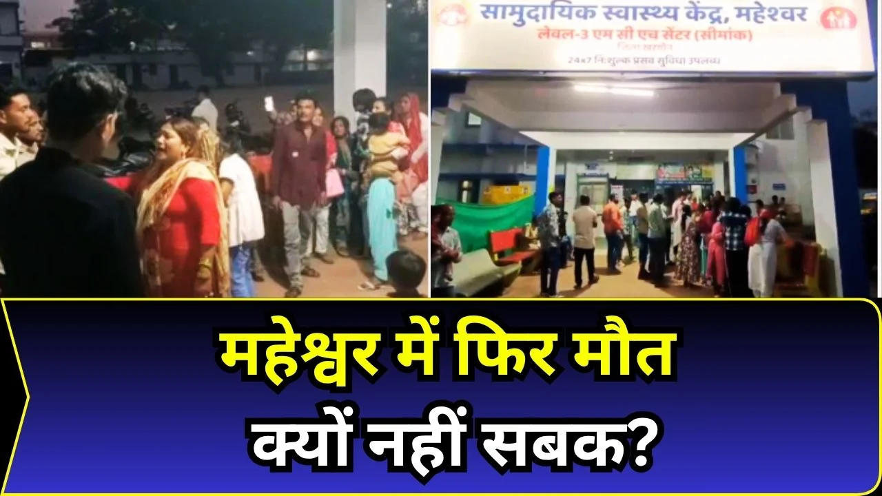 महेश्वर में डूबने से युवक की मौत, 24 घंटे में दूसरी घटना से सुरक्षा पर सवाल