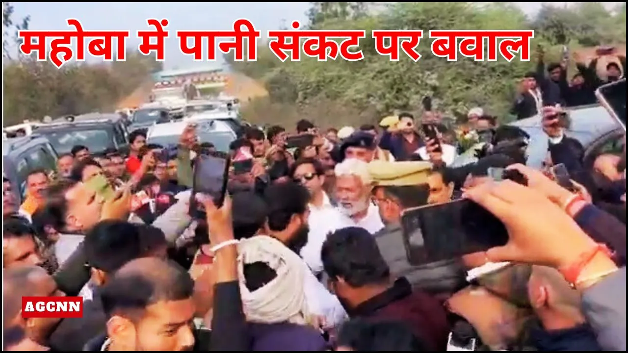महोबा में पानी संकट पर बवाल, जलशक्ति मंत्री स्वतंत्र देव सिंह के दौरे में विधायक समर्थकों का हंगामा