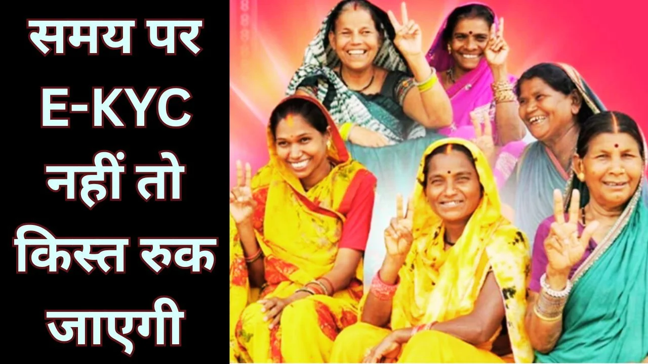 महतारी वंदन योजना: 69 लाख महिलाओं के लिए e-KYC अनिवार्य