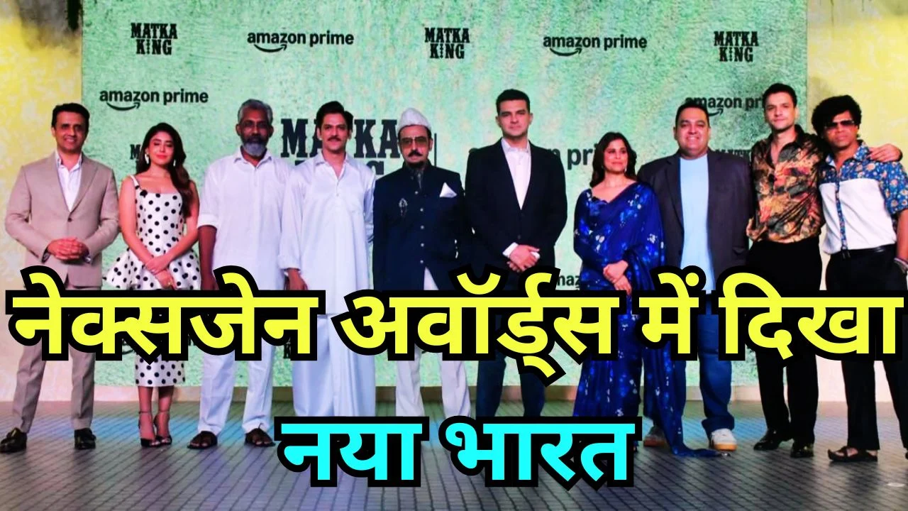 मटका किंग” का जलवा: 24 घंटे में नंबर वन