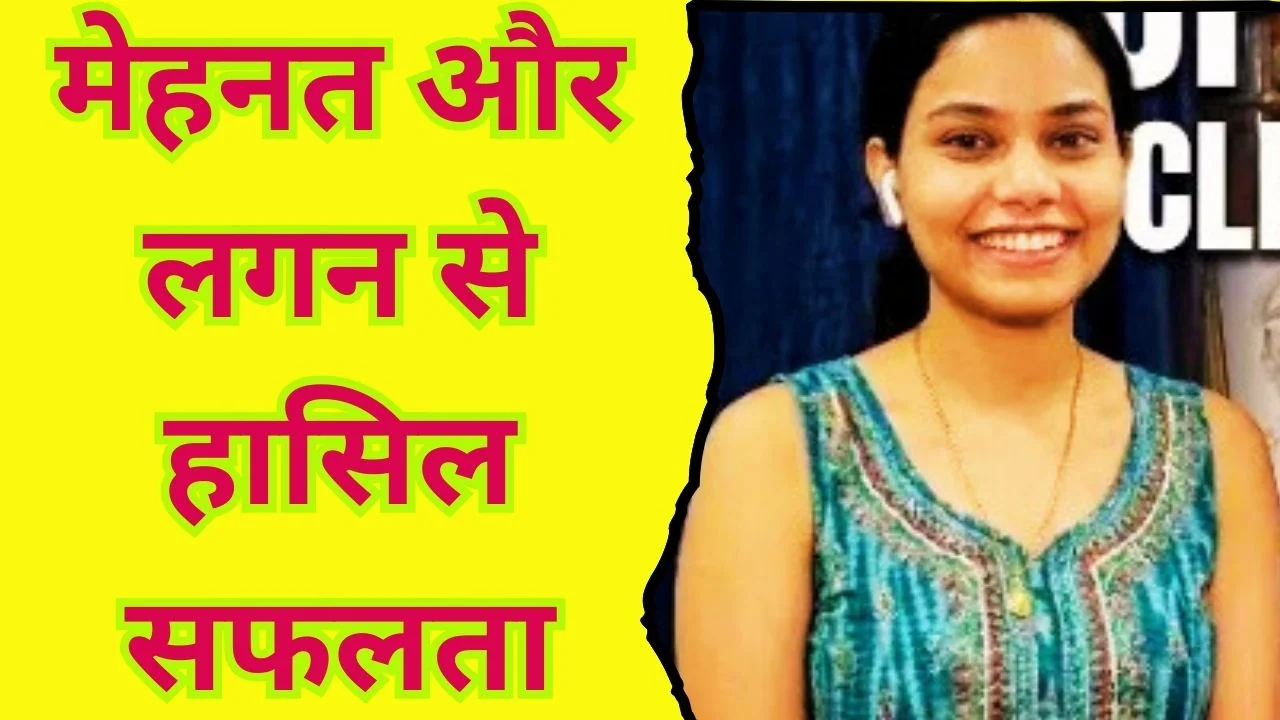 मऊगंज की बेटी समीक्षा द्विवेदी ने UPSC में पाई 56वीं रैंक