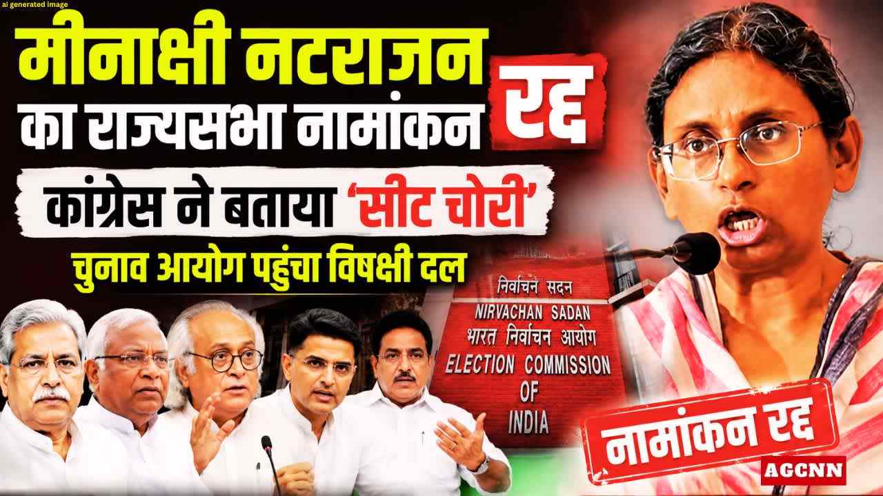 मीनाक्षी नटराजन का नामांकन रद्द, मध्य प्रदेश राज्यसभा चुनाव में बढ़ा सियासी घमासान