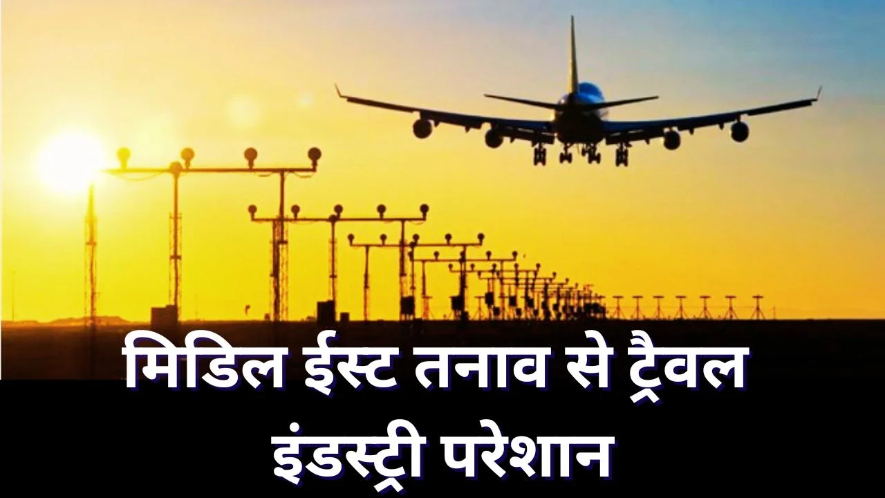 मिडिल ईस्ट युद्ध का असर: छत्तीसगढ़ टूरिज्म को 50 करोड़ का नुकसान