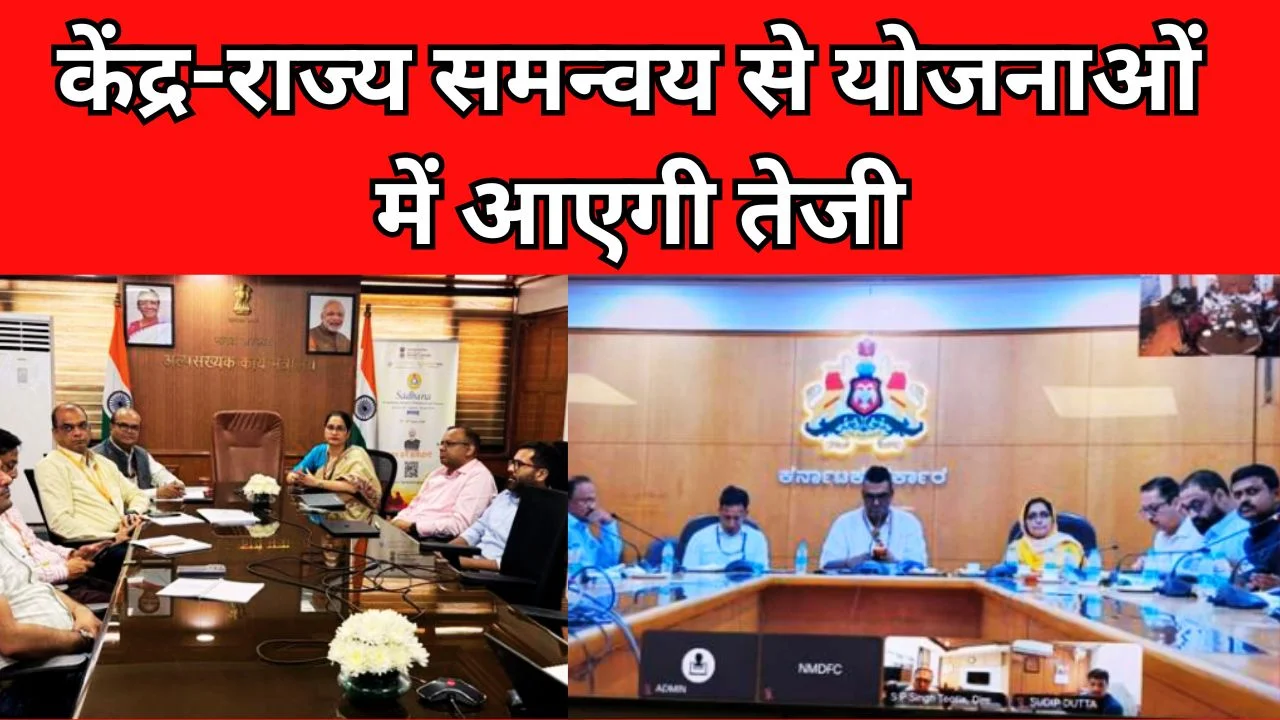 कर्नाटक के साथ अल्पसंख्यक योजनाओं की समीक्षा, क्रियान्वयन तेज करने पर जोर