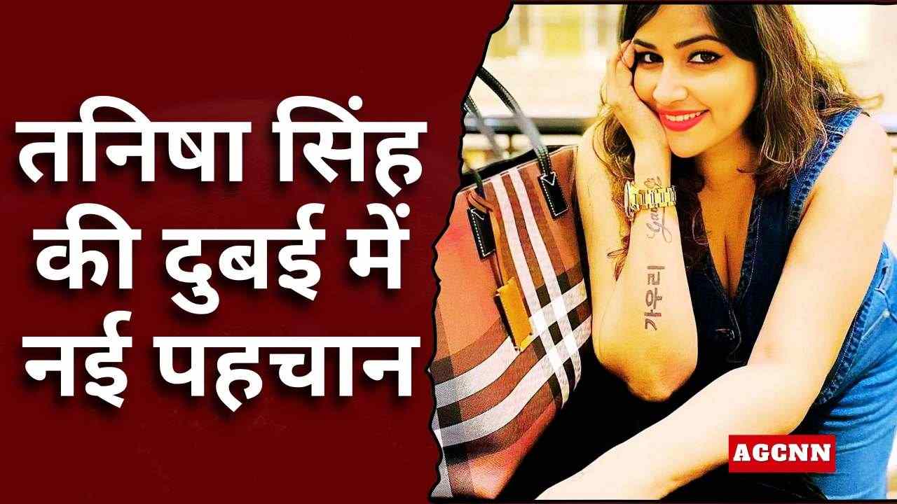 तनिषा सिंह की दुबई में नई पहचान