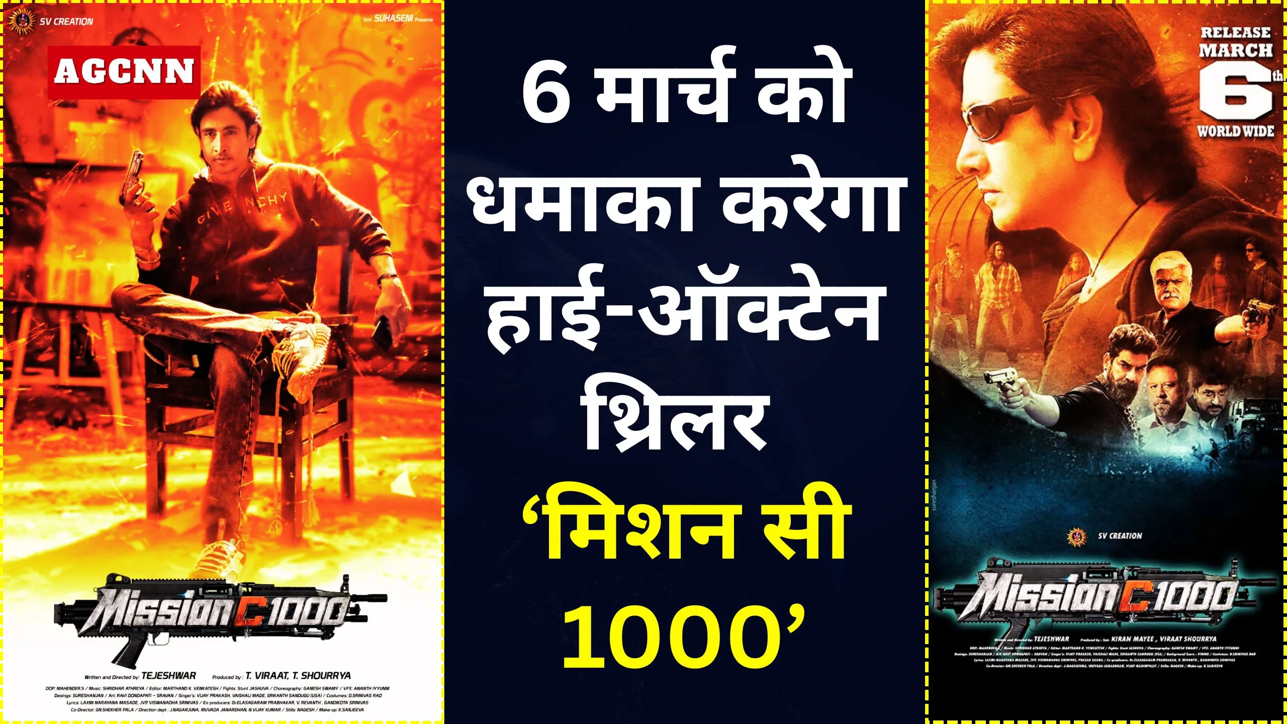 6 मार्च को धमाका करेगा देशभक्ति, विज्ञान और एक्शन का विस्फोट ‘मिशन सी 1000’ 