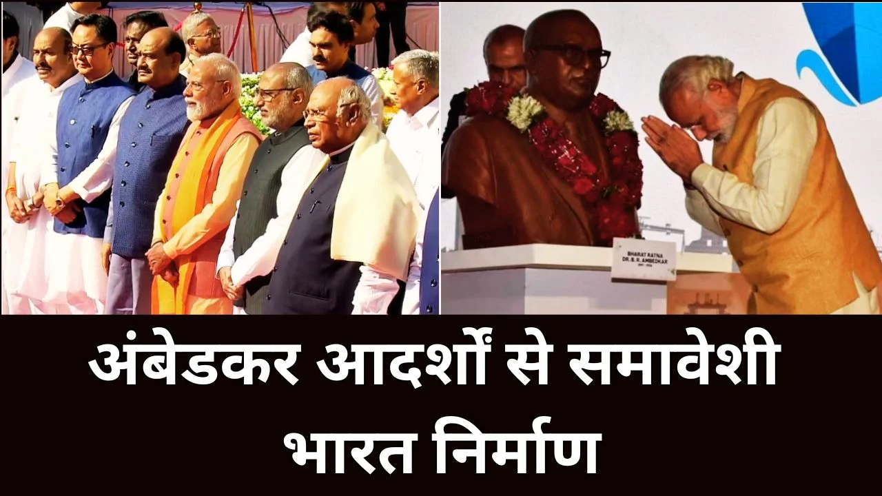 PM MODI ने अंबेडकर जयंती पर दी श्रद्धांजलि, समावेशी भारत पर जोर