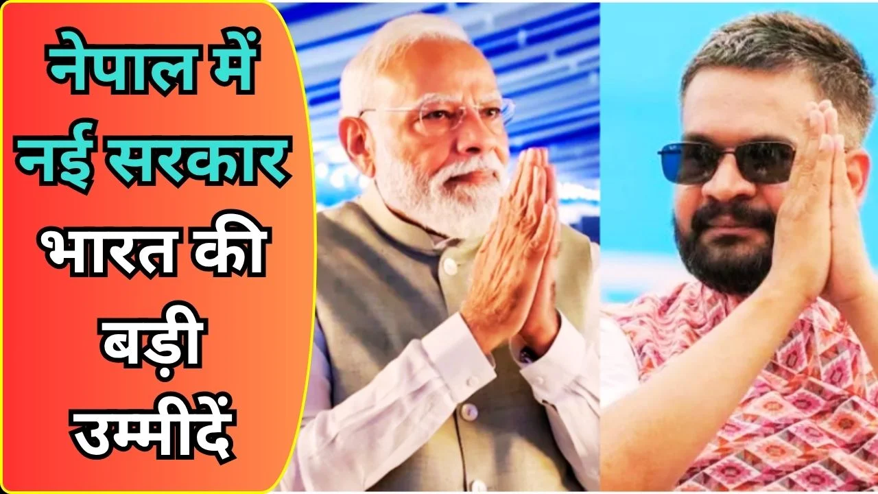 नेपाल PM बने बालेंद्र शाह को मोदी की बधाई, संबंध मजबूत करने पर जोर