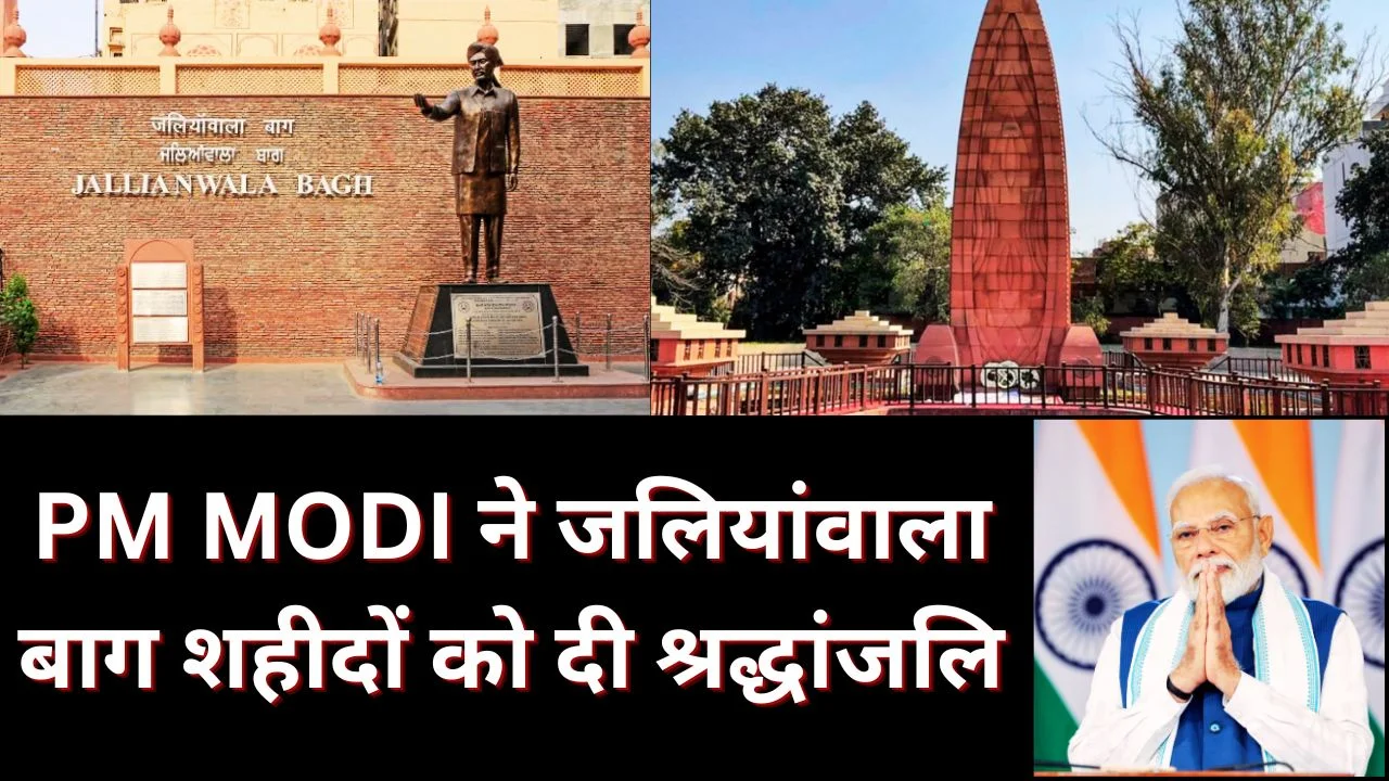 PM MODI ने जलियांवाला बाग शहीदों को दी श्रद्धांजलि, साहस और बलिदान को किया नमन