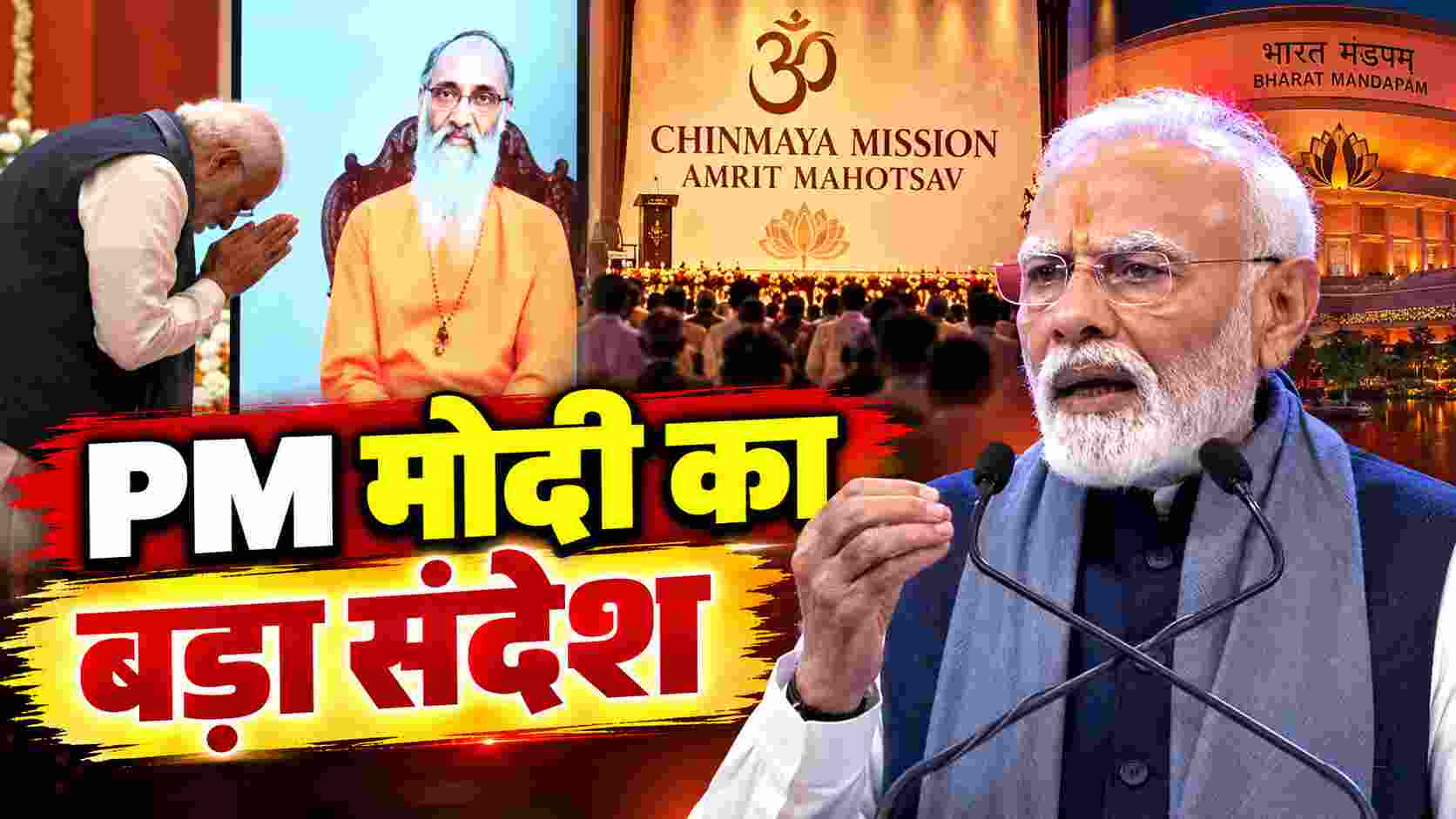PM मोदी का बड़ा संदेश: अमृत महोत्सव में 2047 के विकसित भारत का संकल्प