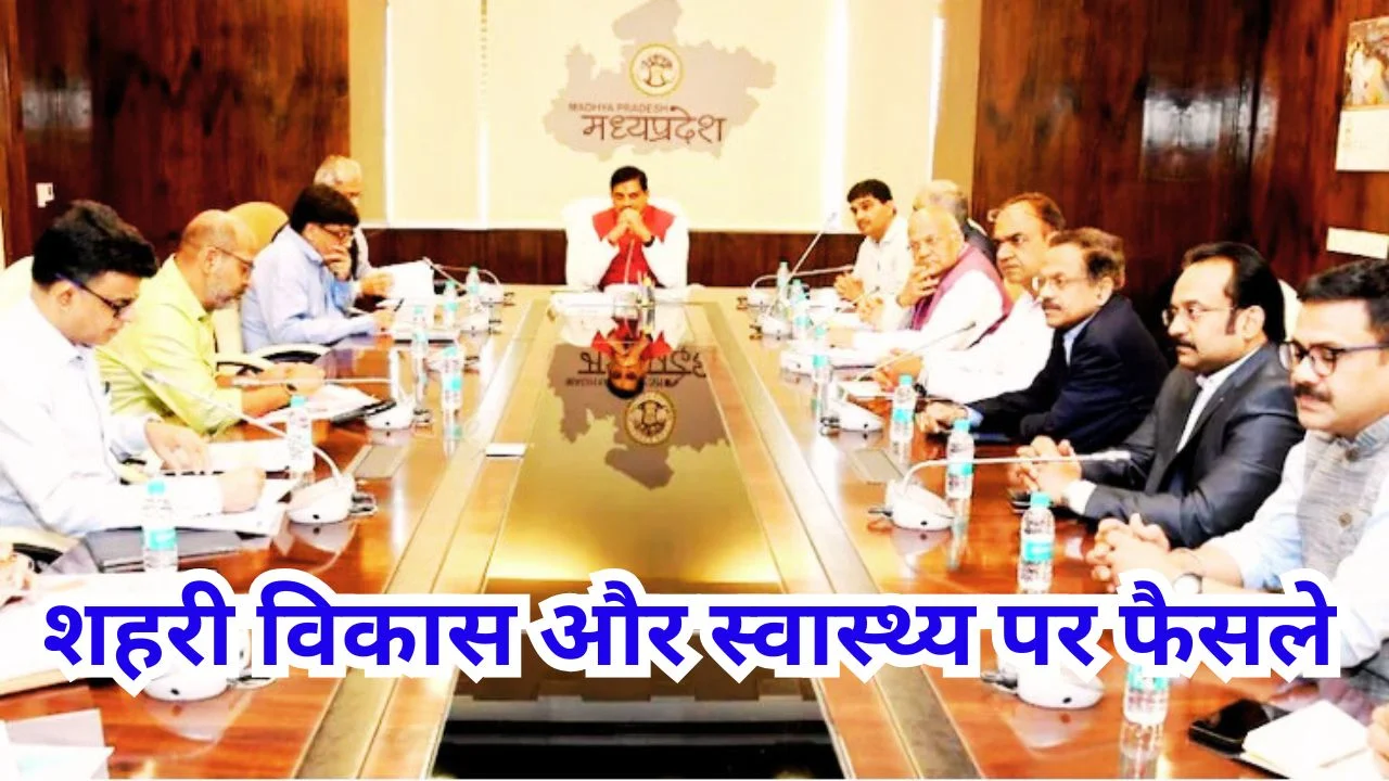 मोहन कैबिनेट की अहम बैठक आज