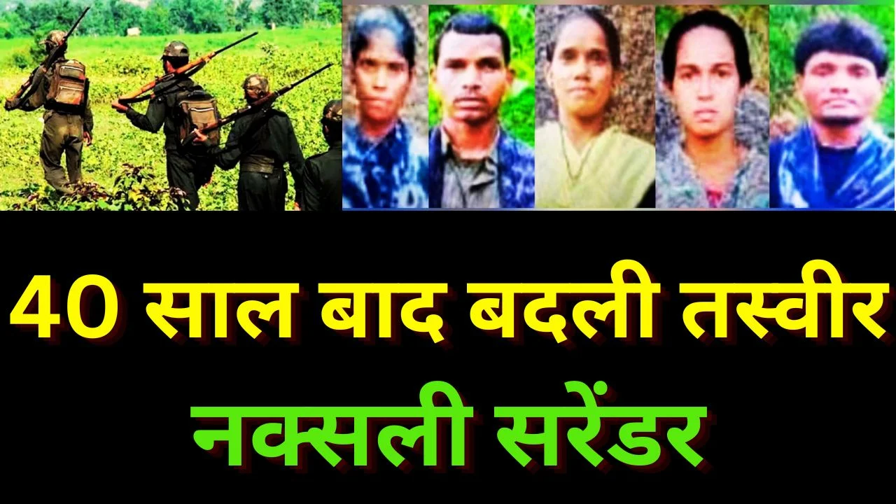 मोहला-मानपुर में 5 नक्सलियों का सरेंडर, 40 साल बाद क्षेत्र नक्सल मुक्त