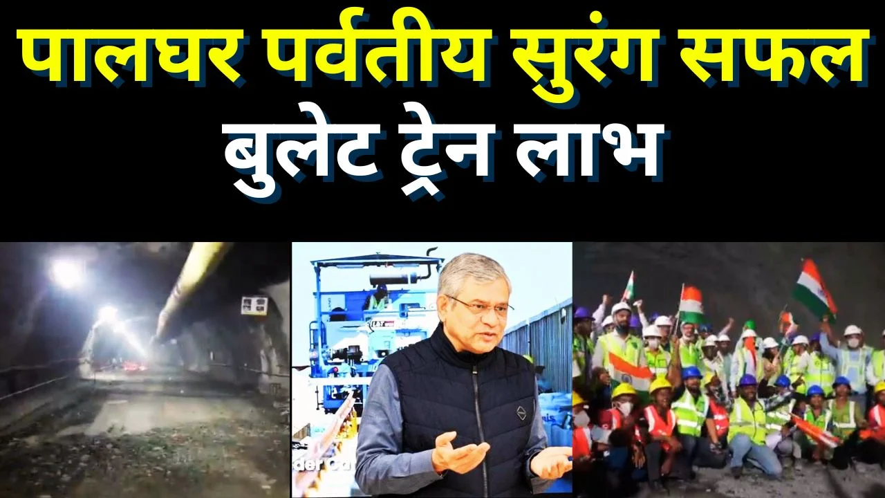 Mumbai-Ahmedabad बुलेट ट्रेन परियोजना में बड़ी उपलब्धि