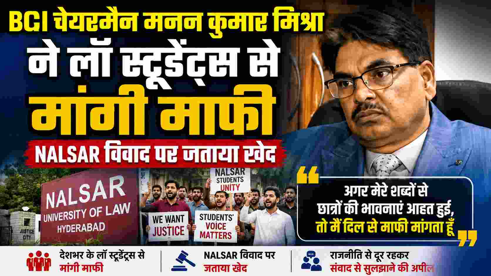 BCI चेयरमैन मनन कुमार मिश्रा ने लॉ स्टूडेंट्स से मांगी माफी, NALSAR विवाद पर जताया खेद