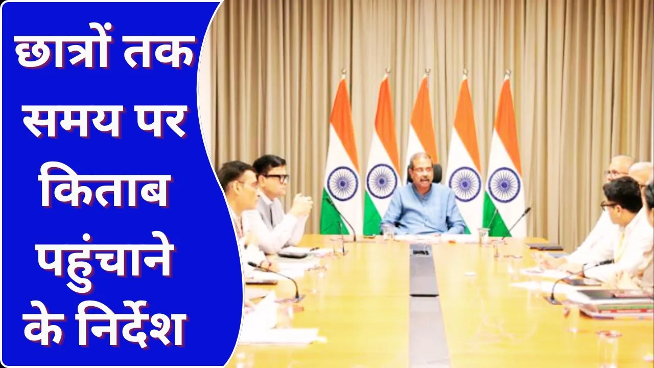 धर्मेंद्र प्रधान ने NCERT किताब वितरण की समीक्षा, समय पर आपूर्ति पर जोर