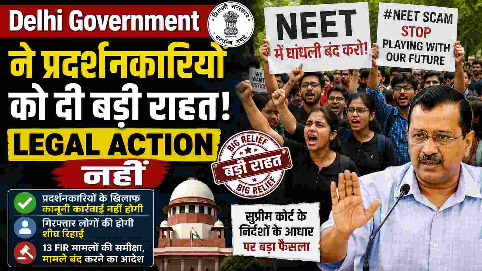 NEET UG Protest: जंतर-मंतर प्रदर्शनकारियों पर नहीं होगी Legal Action, Delhi Government का बड़ा फैसला