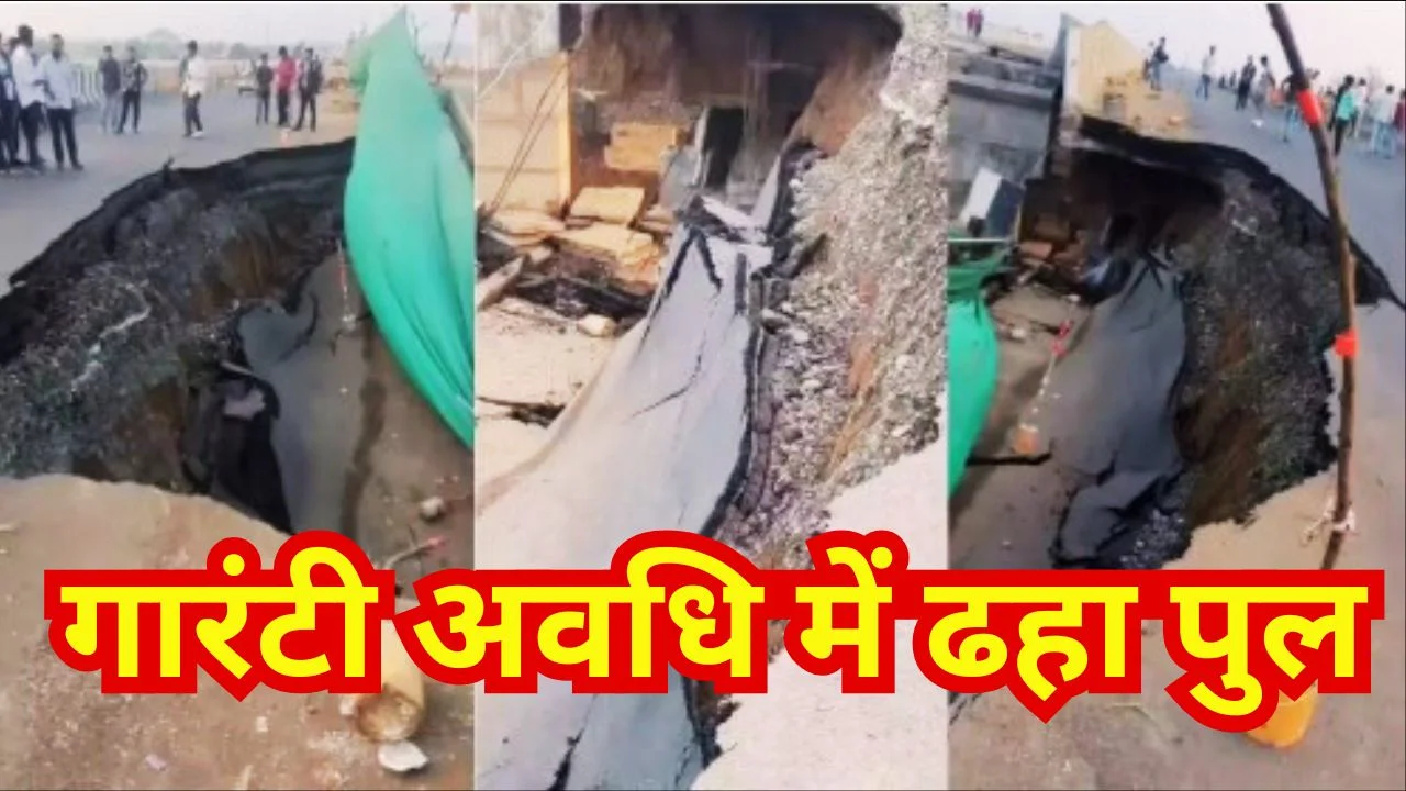 NH-45 पर शहपुरा रेल ओवर ब्रिज गिरा