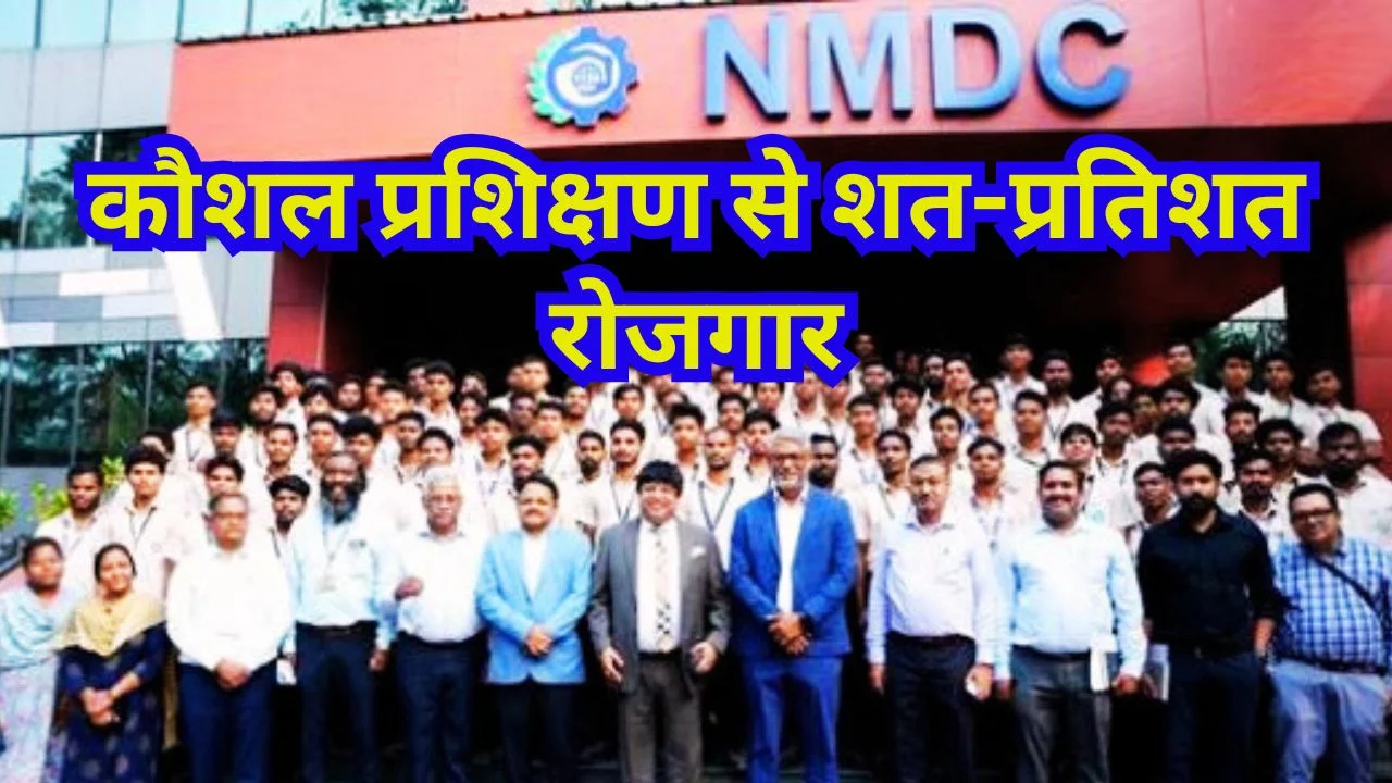 NMDC की पहल से बस्तर के 80 युवाओं को 100% रोजगार