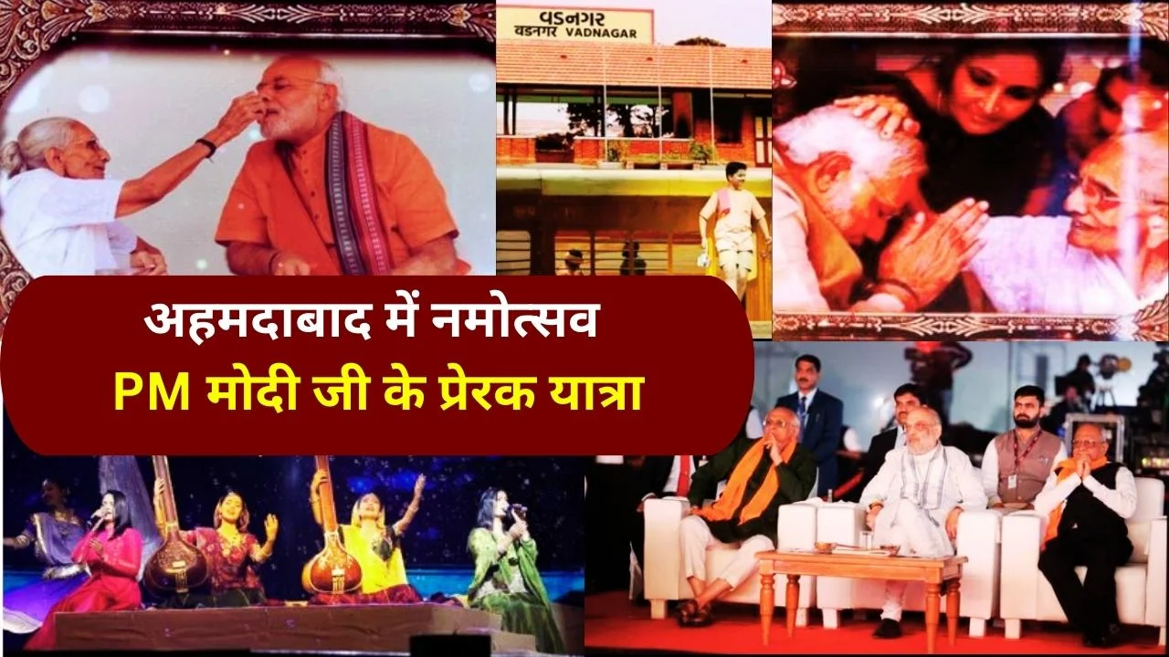 Namotsav ahmedabad : Pm Modi के जीवन और नेतृत्व की प्रेरक यात्रा
