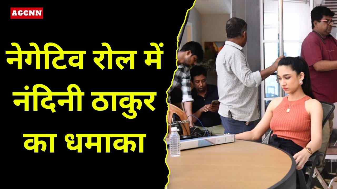नंदिनी ठाकुर ने तोड़ी अपनी इमेज