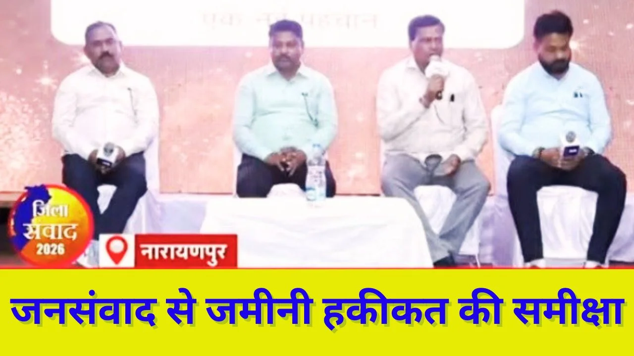 नारायणपुर में हरिभूमि INH जिला संवाद