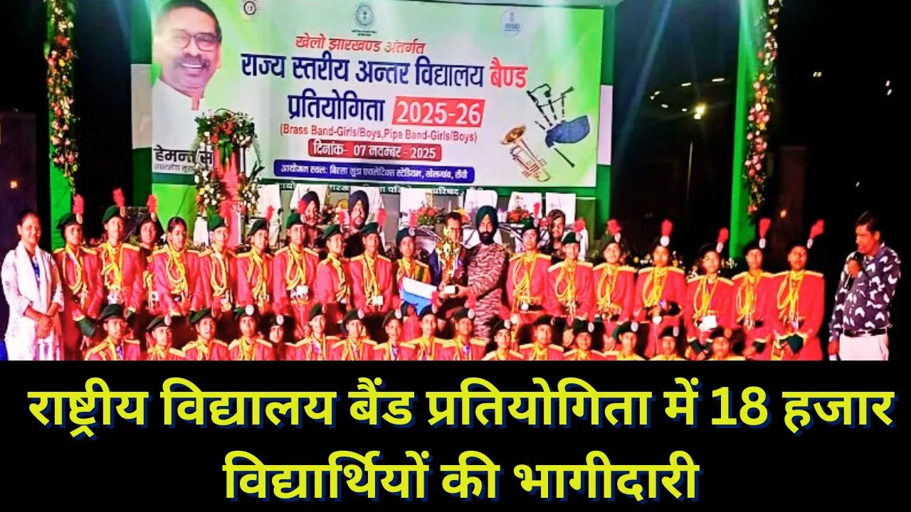राष्ट्रीय विद्यालय बैंड प्रतियोगिता 2025-26 से RDC 2026 में देशभक्ति का उत्साह
