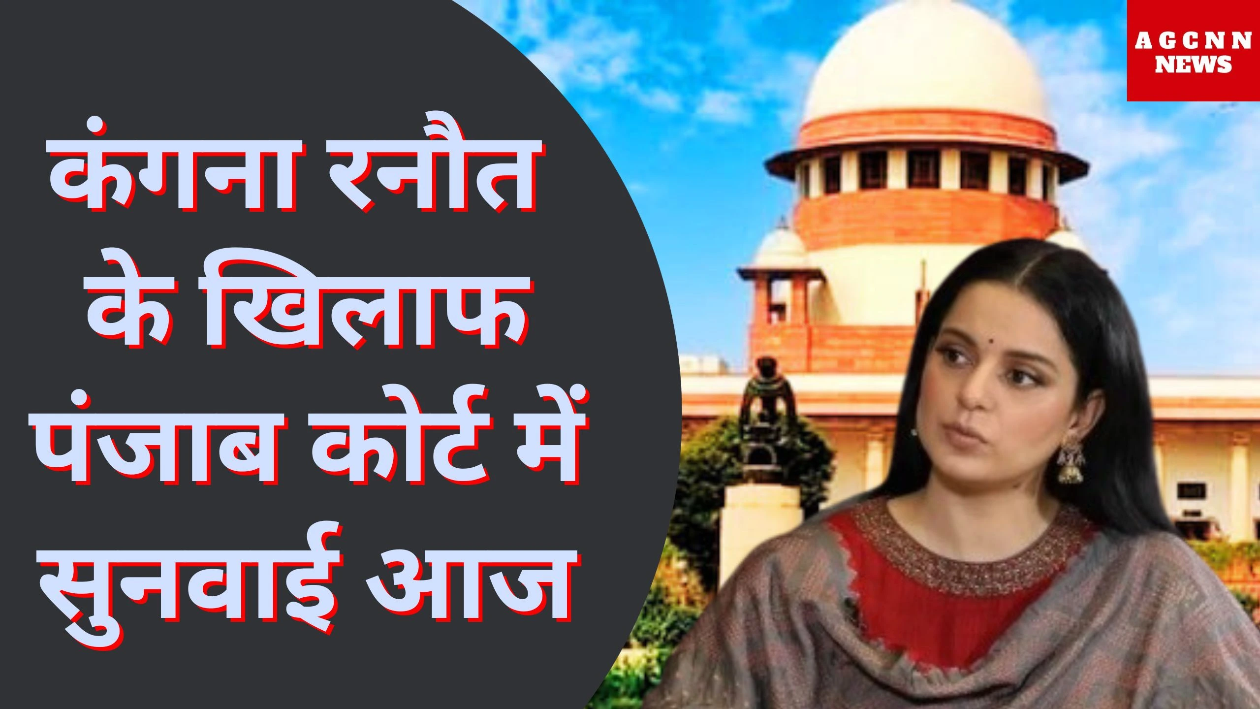 कंगना रनौत के खिलाफ पंजाब कोर्ट में सुनवाई आज: विवादित बयान मामले की अपडेट