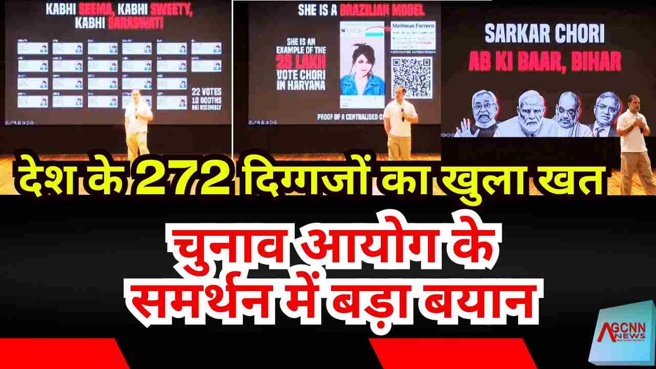 Indian Election Commission controversy | देश के 272 दिग्गजों का खुला खत: चुनाव आयोग के समर्थन में बड़ा बयान