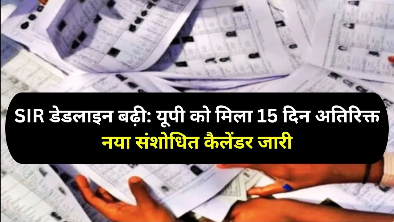 छह राज्यों में SIR डेडलाइन बढ़ी, मतदाता सत्यापन के लिए यूपी को मिला 15 दिन अतिरिक्त समय