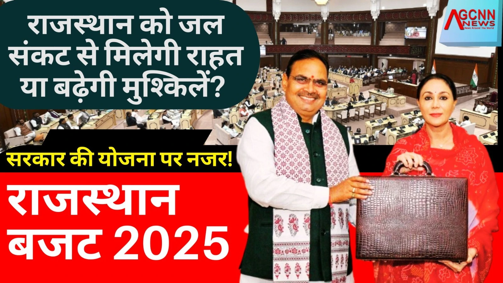 राजस्थान बजट 2025: जल संकट से निजात के लिए बड़ी घोषणाएं